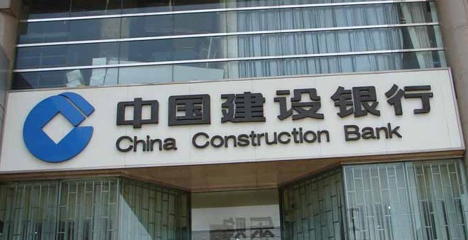 中國建設銀行招牌燈箱