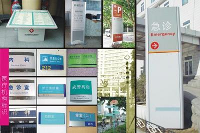 上海醫院标牌制作公司/上海醫院标牌設計制作/醫院标牌标識