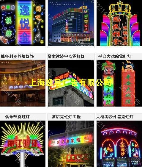 霓虹燈工程制作,上海霓虹燈工程公司