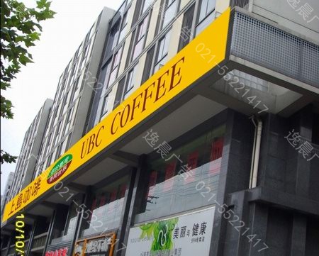 上島咖啡（ubc coffee）安波路店(diàn)