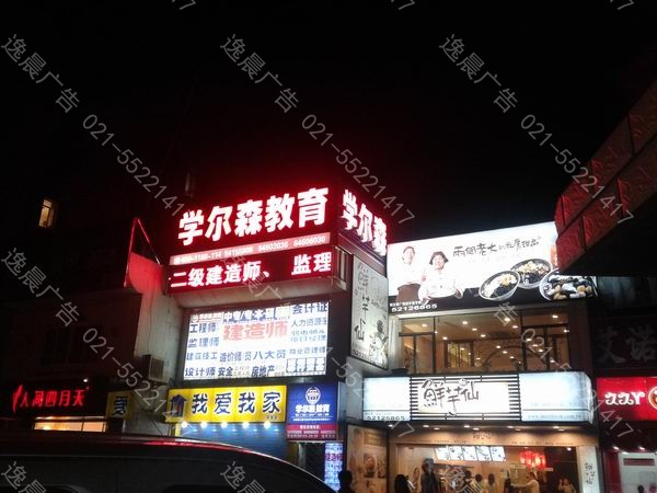 學爾森樓頂發光(guāng)字廣告牌