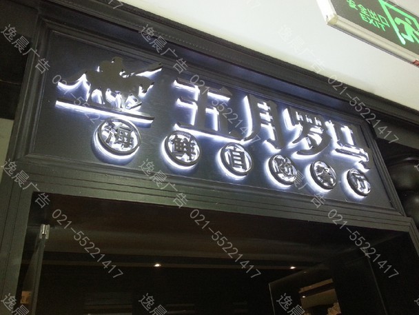 五月(yuè)羅馬餐廳發光(guāng)字