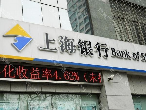 上海銀行招牌