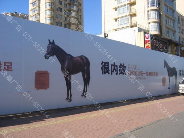 房(fáng)地産圍牆廣告