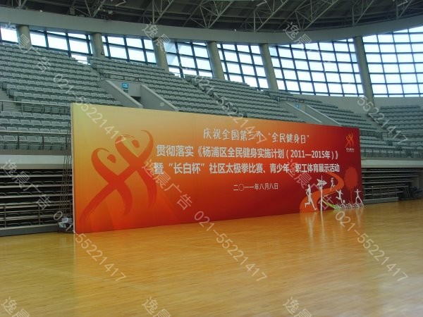 楊浦體育活動背景搭建