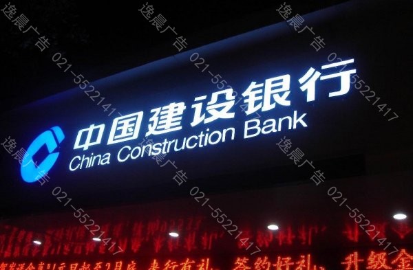銀行發光(guāng)字制作，銀行門頭制作公司
