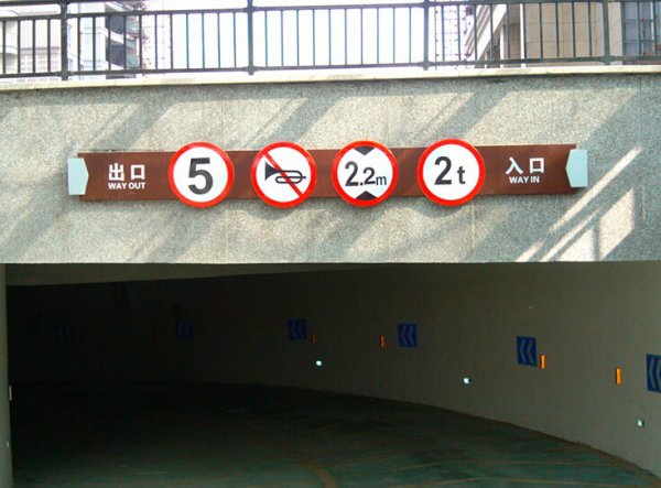 地下(xià)車庫指示牌，停車場指示牌制作