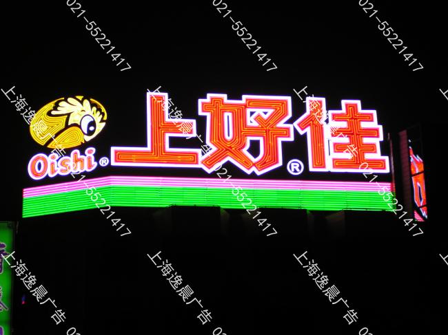 上海霓虹燈制作,上海霓虹燈加工,霓虹燈招牌制作,工藝霓虹燈制作