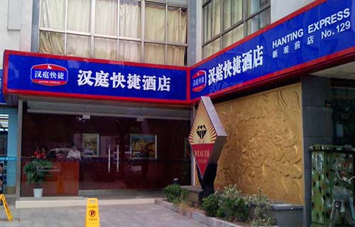 上海酒店(diàn)門頭制作，各種酒店(diàn)門頭裝修制作