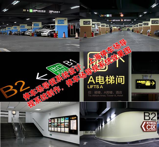 停車場導視系統設計，上海停車場導視系統制作，停車場導視系統效果圖
