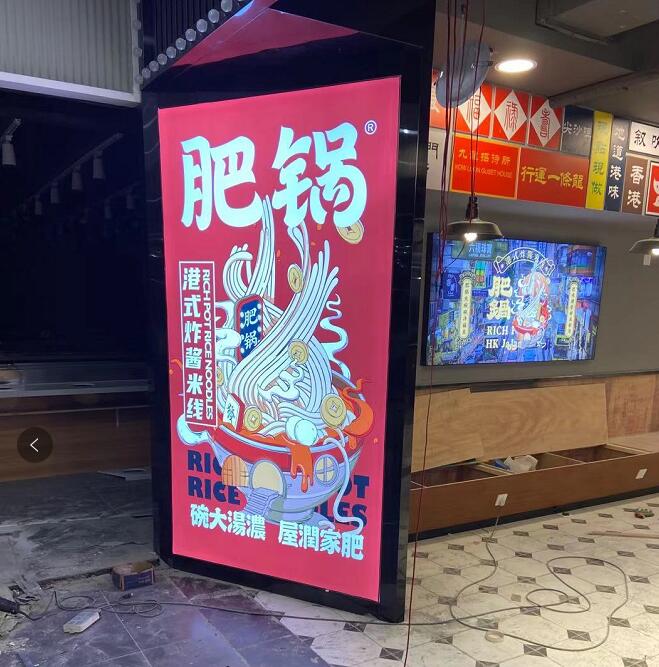 香港肥鍋米線店(diàn)招發光(guāng)字燈箱
